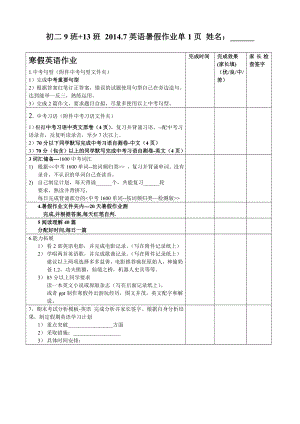 初二9班13班英语暑假作业单(打印并家长签字)