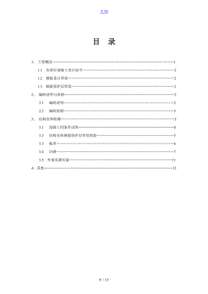 混凝土结构实体检测专项方案设计