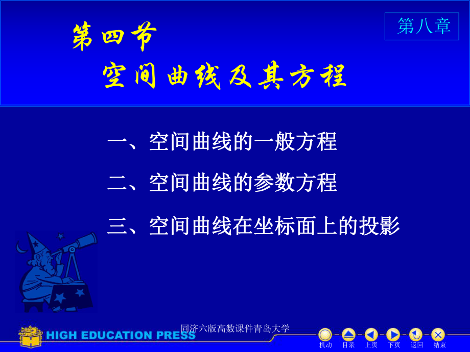 同濟(jì)六版高數(shù)課件青島大學(xué)課件_第1頁(yè)