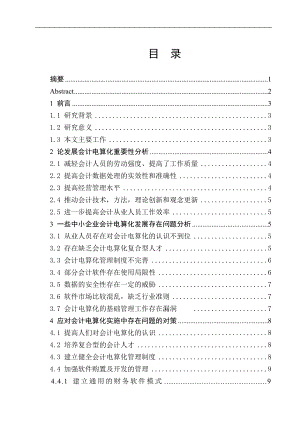 會計(jì)電算化電算化會計(jì)檔案