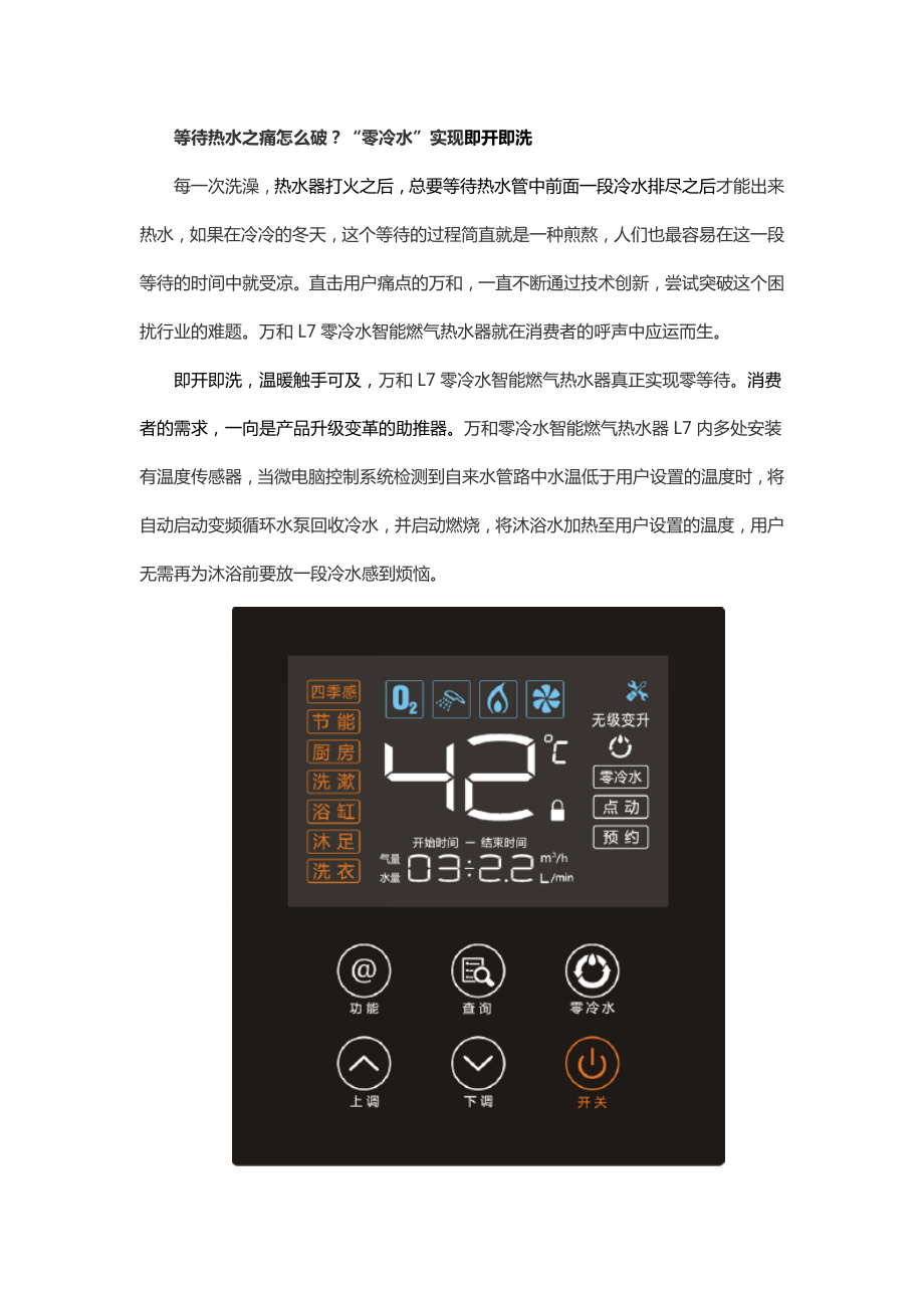 万和l7零冷水智能燃气热水器