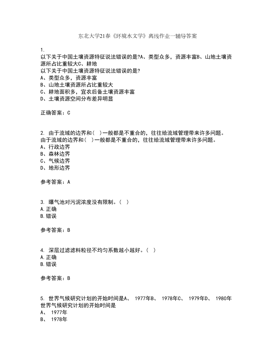 东北大学21春《环境水文学》离线作业一辅导答案83_第1页