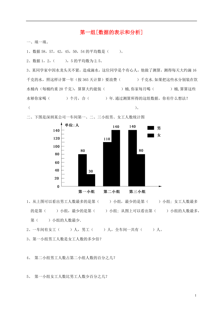 三年級數(shù)學(xué)下冊 專項強(qiáng)化集訓(xùn) 第一組 數(shù)據(jù)的表示和分析 北師大版_第1頁