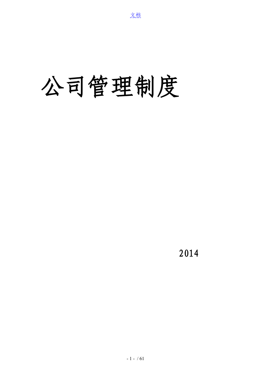 某某通信工程管理系统规章制度_第1页