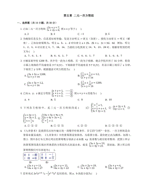 北京課改版七級下《第五章二元一次方程組》單元測試題含答案