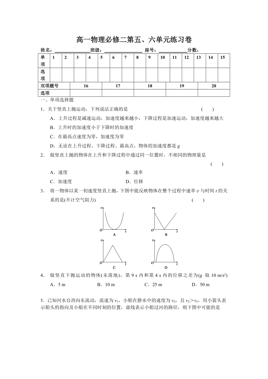 高一物理必修2第五六章练习卷答案_第1页