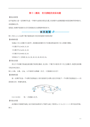 三年級數(shù)學(xué)下冊 第十二模塊 有關(guān)搭配的實際問題 北師大版