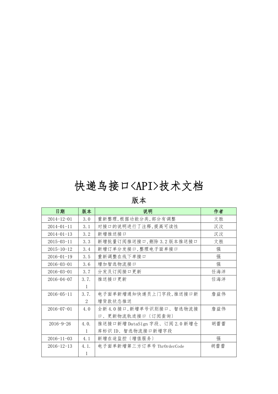 快递鸟物流接口技术文档_第1页