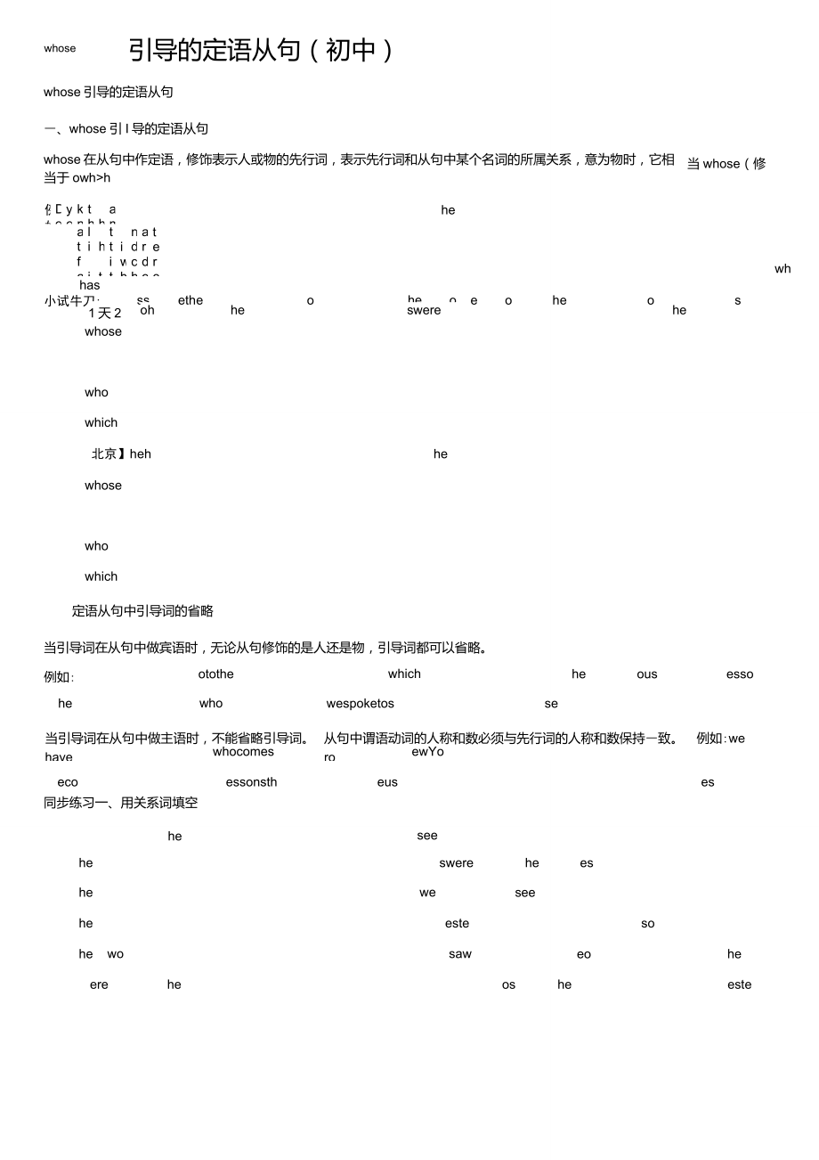 whose引导的定语从句(初中)_第1页