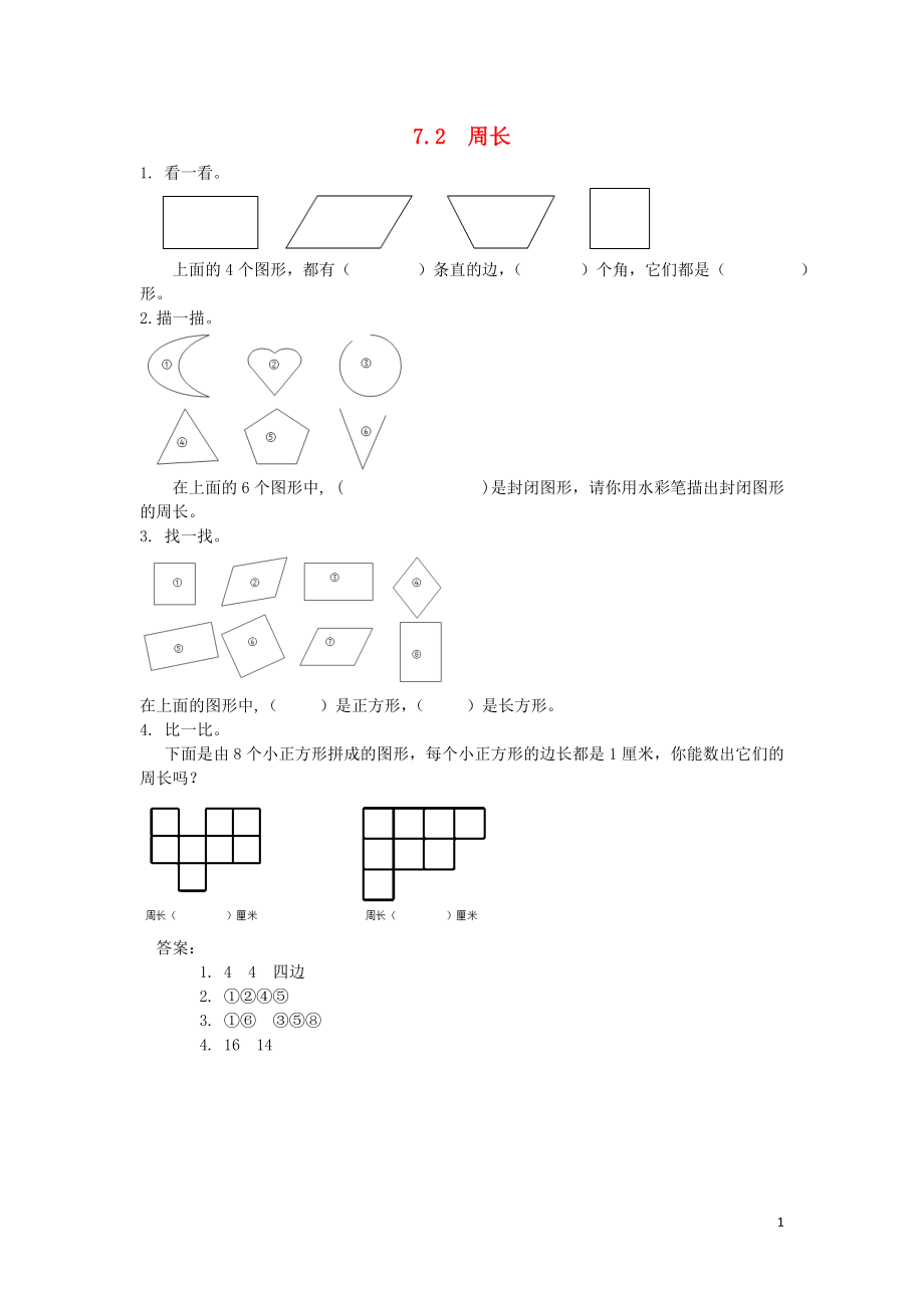 三年级数学上册 周长练习题 新人教版_第1页