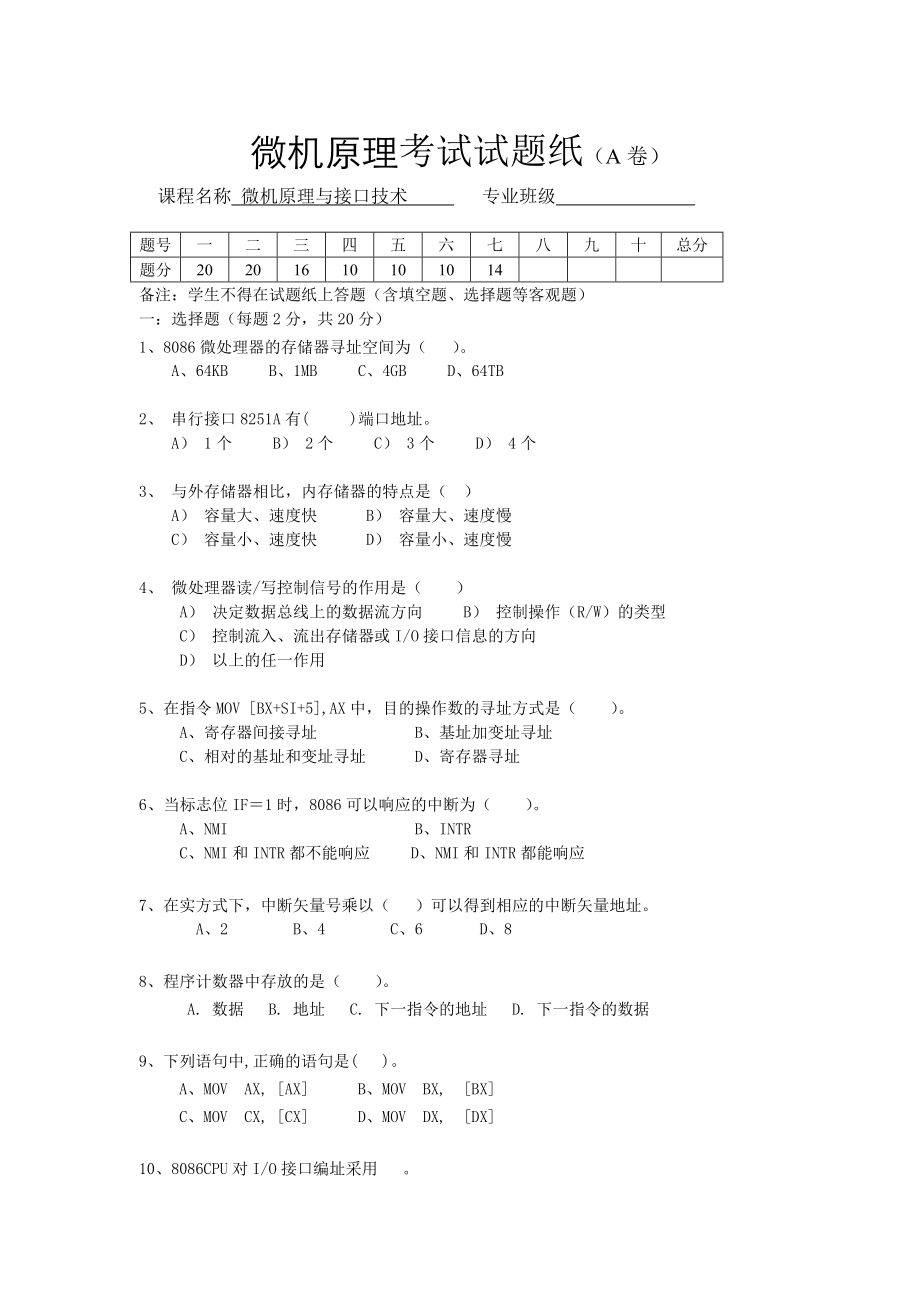 《微機原理試題》word版_第1頁