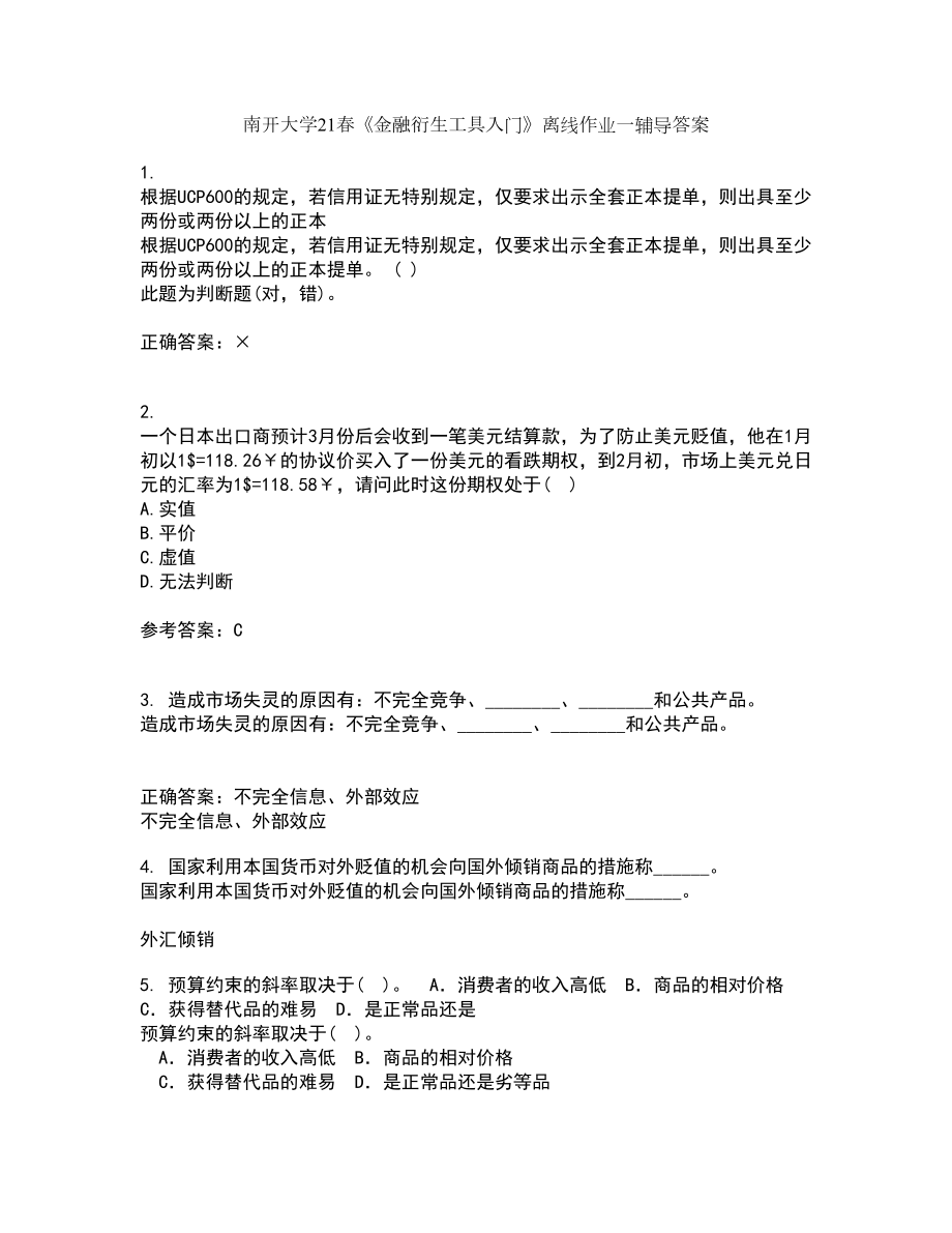 南开大学21春《金融衍生工具入门》离线作业一辅导答案62_第1页