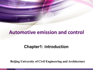 现代汽车排放与控制技术ppt课件-第1章-双语