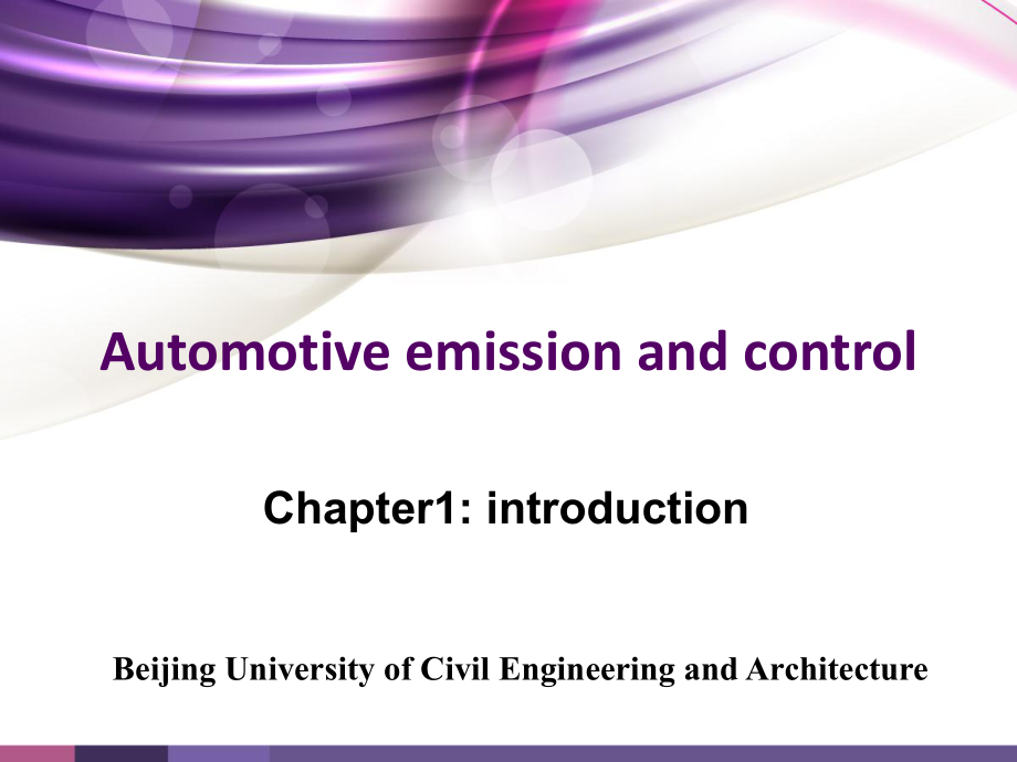 现代汽车排放与控制技术ppt课件-第1章-双语_第1页