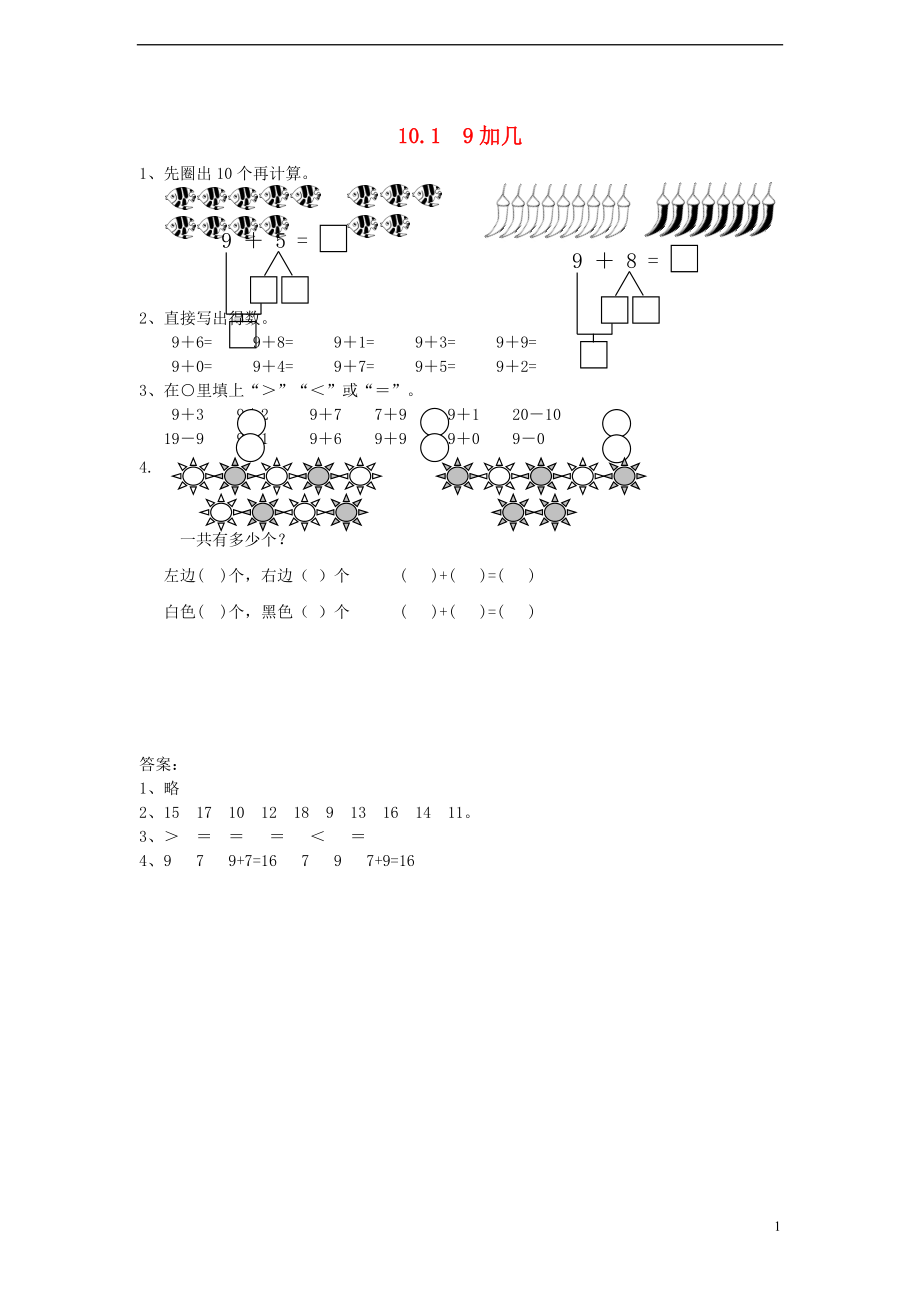 一年级数学上册 第10单元《20以内的进位加法》1 9加几试题 苏教版_第1页