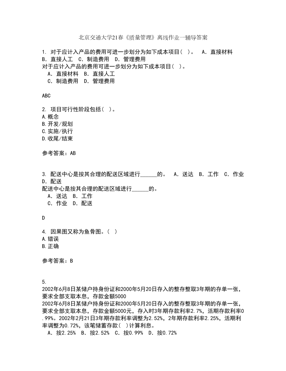 北京交通大学21春《质量管理》离线作业一辅导答案22_第1页