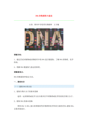 第十四節(jié) DNA的粗提取與鑒定