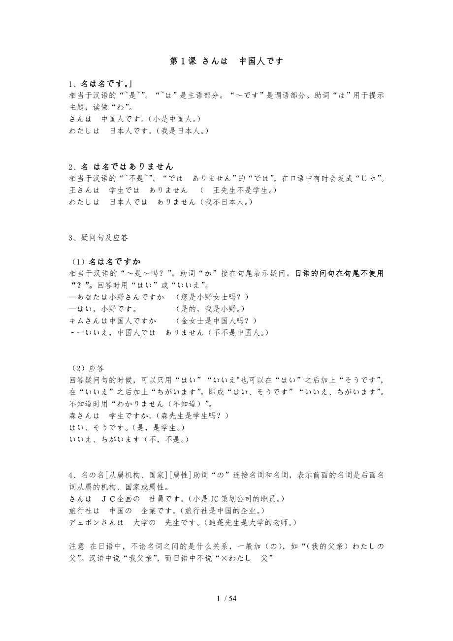 标准日本语初级上册语法_第1页