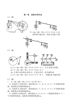 《機械原理答案》word版