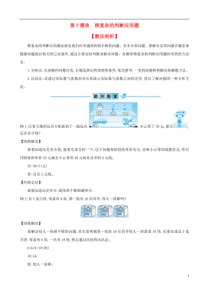 一年級數(shù)學下冊 專題教程 第十模塊 稍復雜的判斷應用題 北師大版