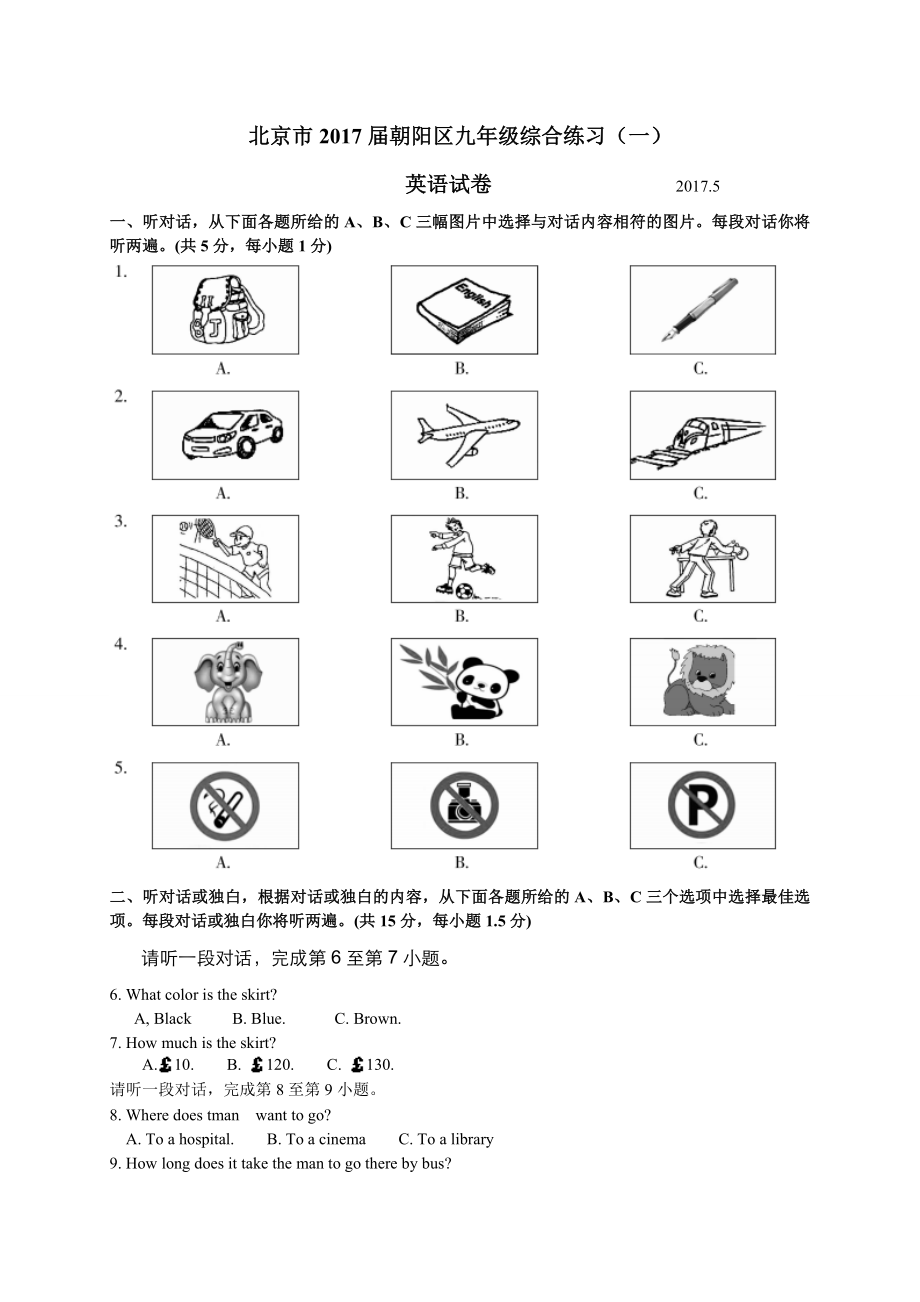 北京市朝陽區(qū)屆九級月綜合練習(一模)考試英語試題(WORD版)_第1頁