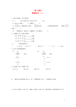 三年級數(shù)學下冊 第二單元 除數(shù)是一位數(shù)的除法 2筆算除法 第2課時 筆算除法（二）一課一練（無答案） 新人教版