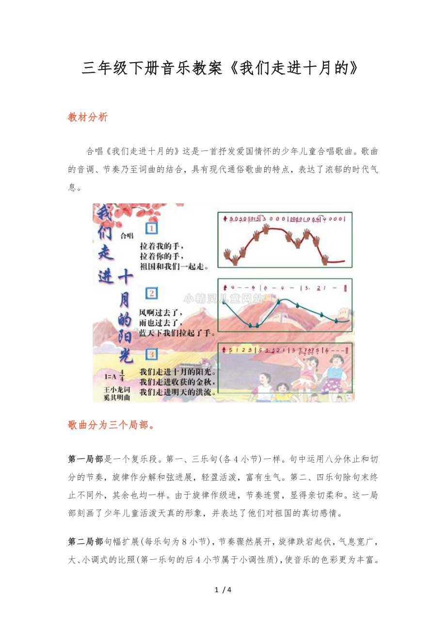 教（學(xué)）案《我們走進(jìn)十月的陽光》_第1頁