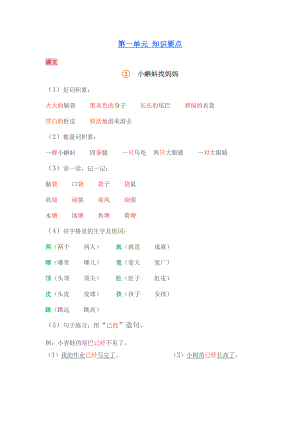 【備戰(zhàn)期末】二年級(jí)語文上冊(cè)期末復(fù)習(xí)要點(diǎn)(人教版)