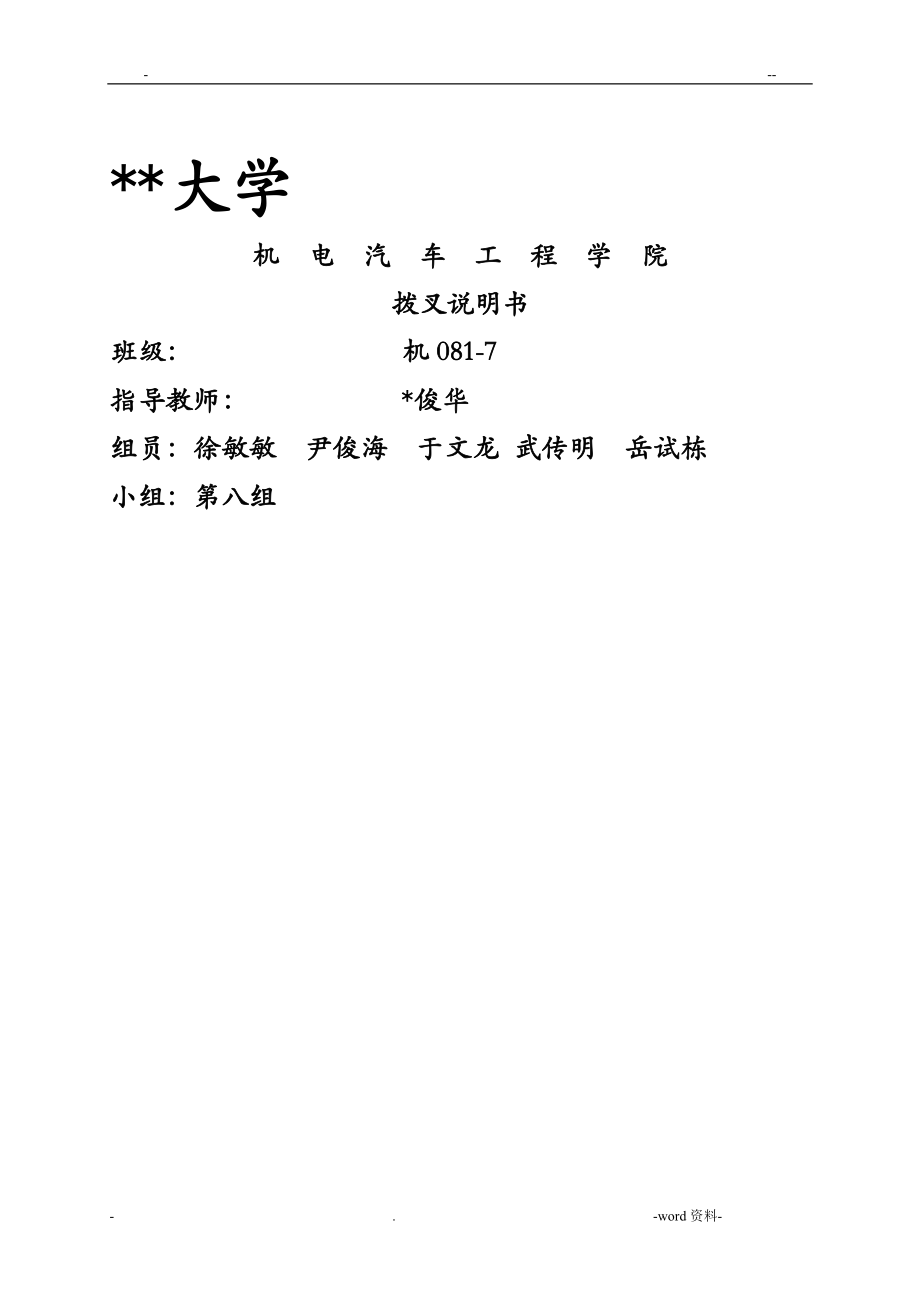 撥叉831008設(shè)計說明書_第1頁