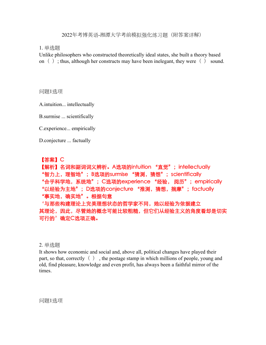 2022年考博英语-湘潭大学考前模拟强化练习题61（附答案详解）_第1页