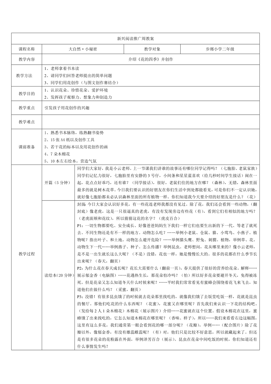 绘本课-花的四季教案_第1页