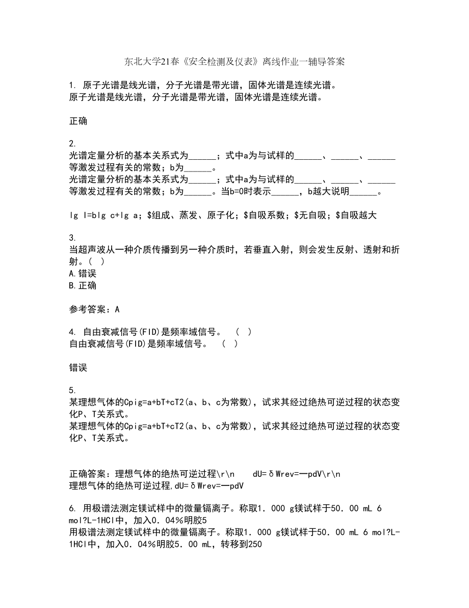 东北大学21春《安全检测及仪表》离线作业一辅导答案12_第1页