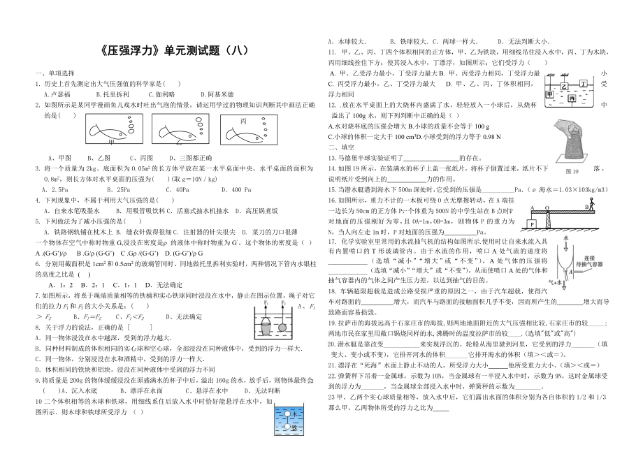 人教版《壓強(qiáng)浮力》單元測試題八_第1頁