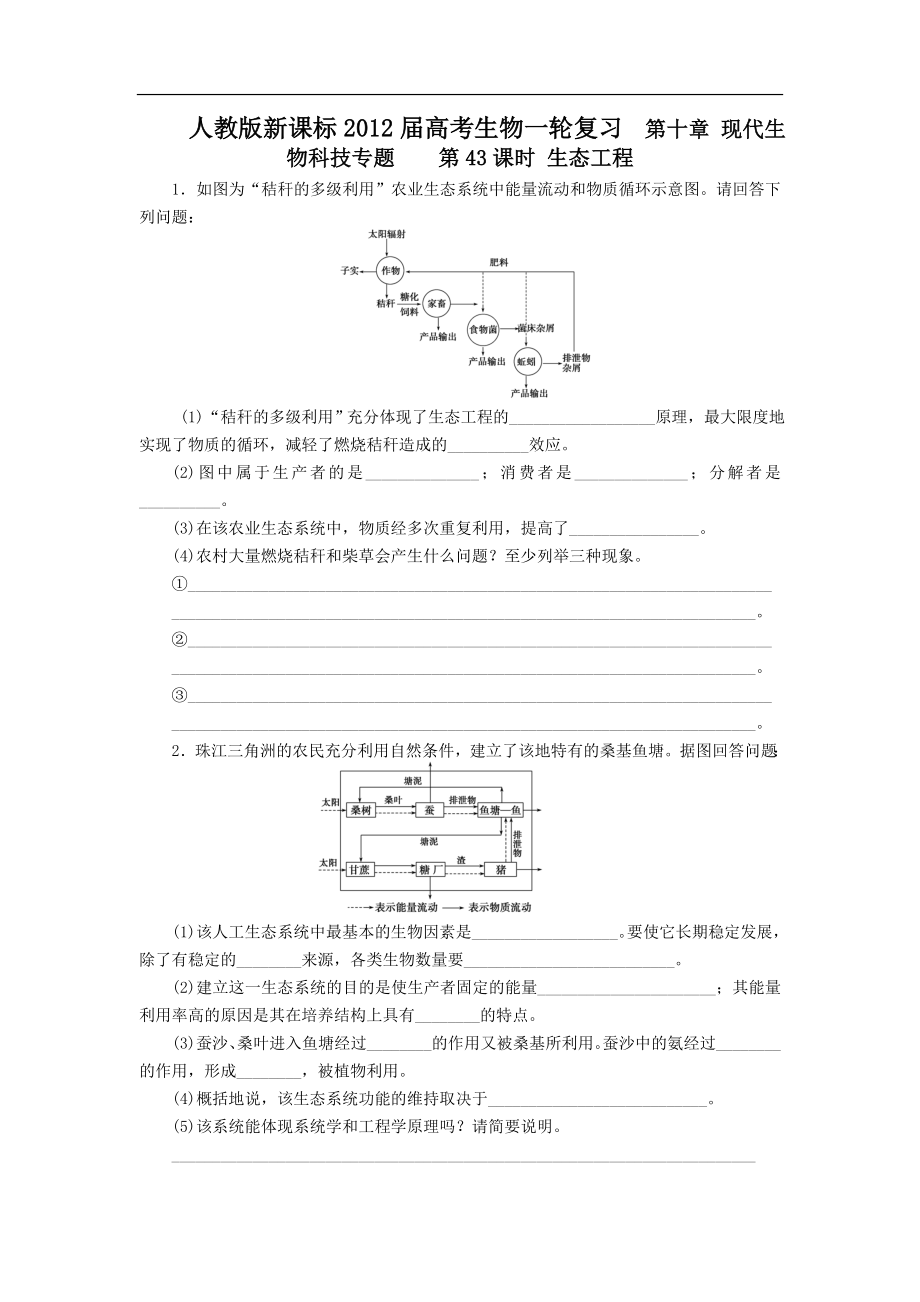 第10單元第43課時_第1頁