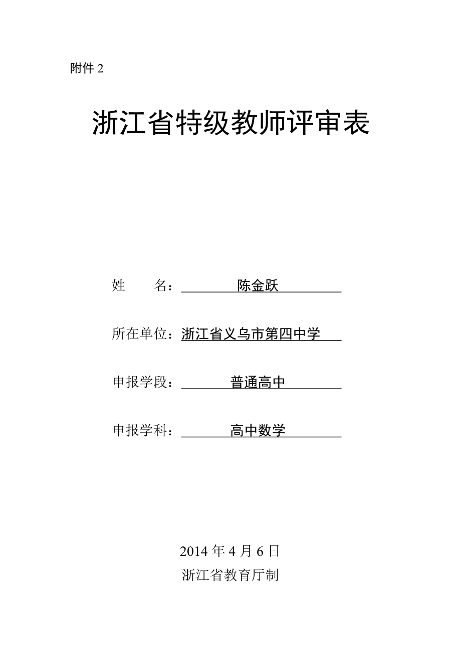 2一首膾炙人口的七子之歌引得陳金躍撰寫(xiě)出論文解決圓問(wèn)題的七字之歌情人節(jié)那天看到報(bào)紙上一篇浪漫時(shí)刻讓Love做主的文章陳金躍眼前一亮寫(xiě)下對(duì)_第1頁(yè)