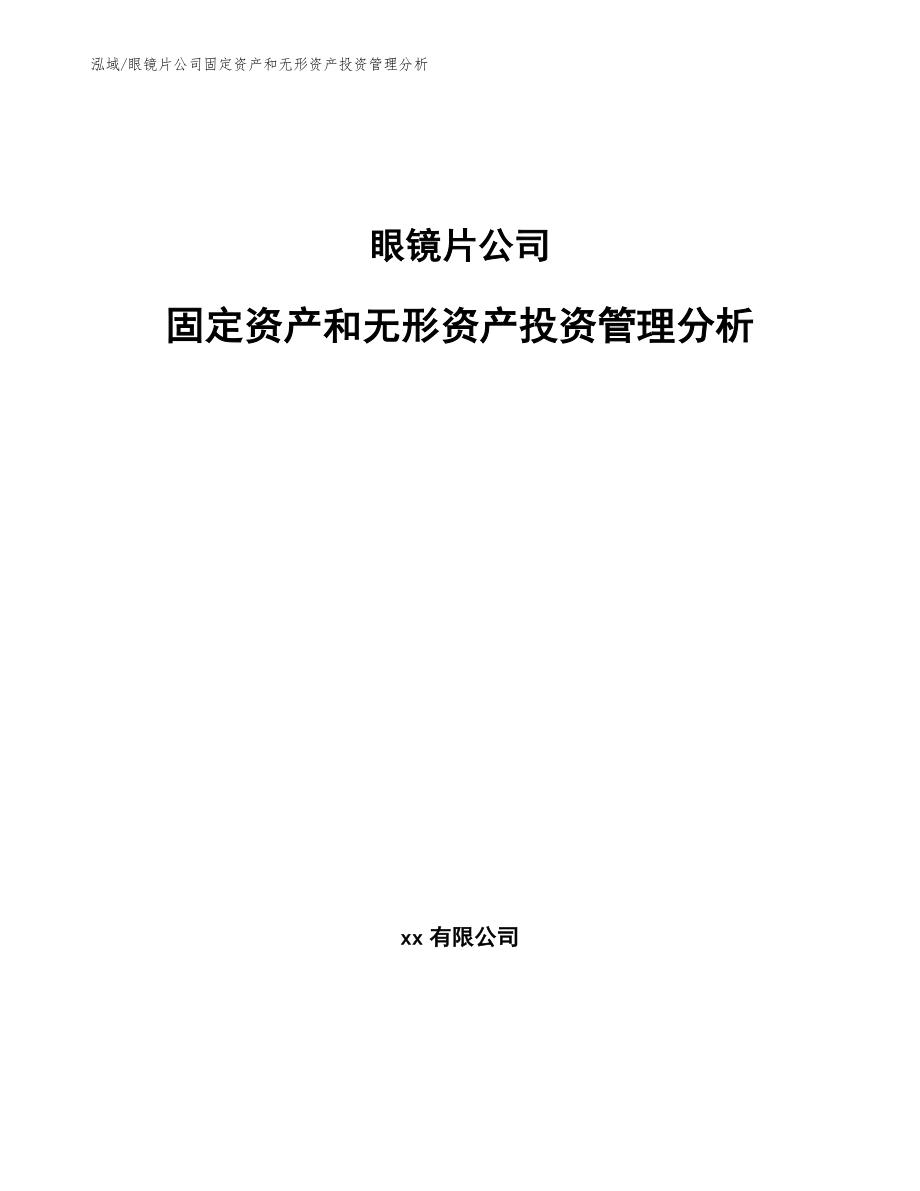 光刻胶原材料项目财务管理方案 (19)_第1页