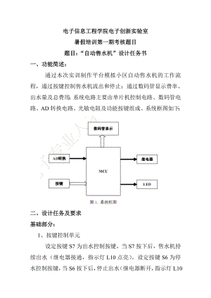 《設(shè)計任務(wù)書》word版