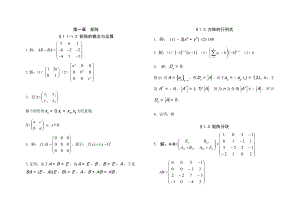 《線性代數(shù)答案》word版