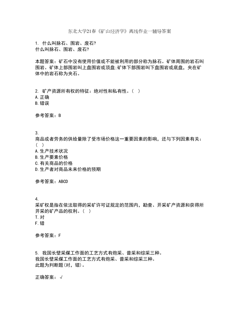 东北大学21春《矿山经济学》离线作业一辅导答案67_第1页