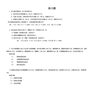 《財(cái)務(wù)管理練習(xí)》word版