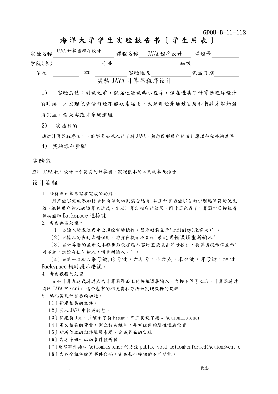 java计算器实验报告_第1页