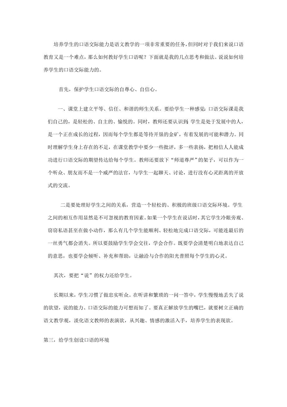 初中语文口语交际教学反思_第1页