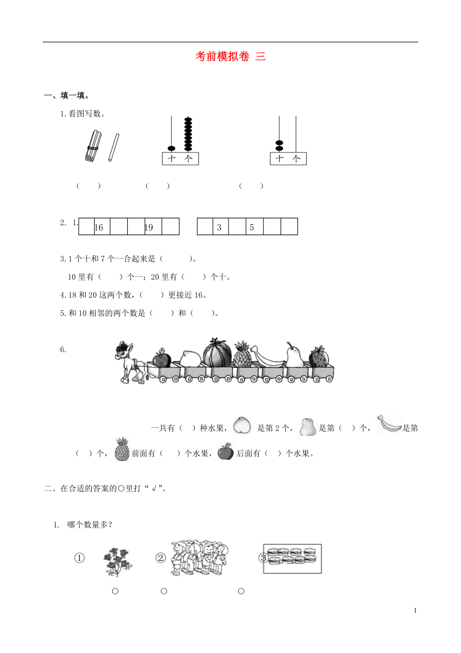 一年級數(shù)學(xué)上冊 考前模擬卷 三 北師大版_第1頁