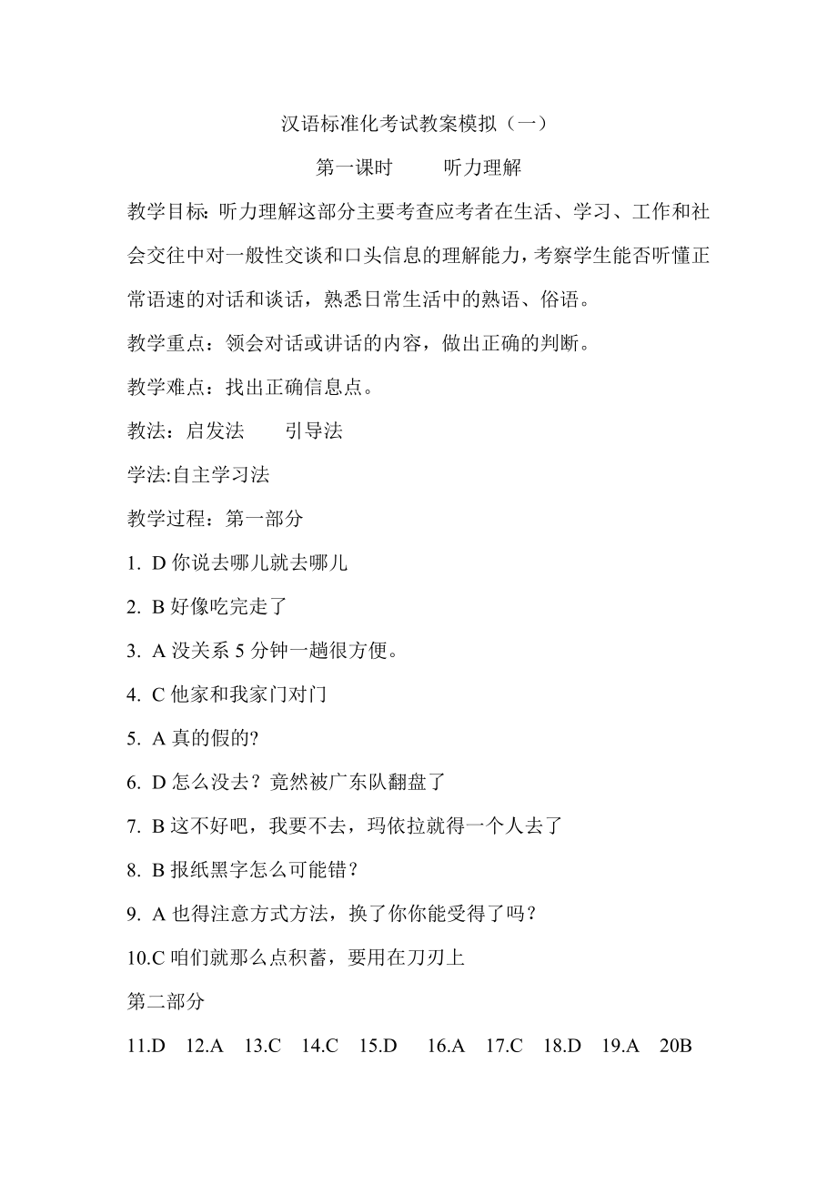 汉语标准化考试教案_第1页