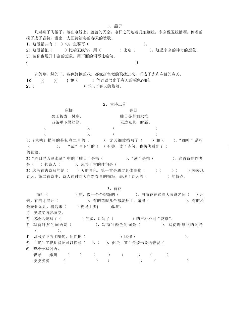 三年级下册课内阅读第1-4单元_第1页