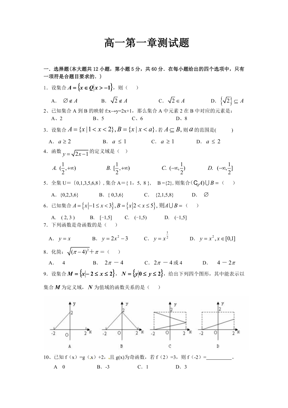 高一数学必修1第一章测试题及答案_第1页