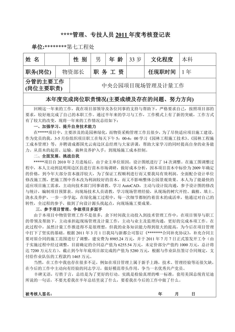 干部2011 年度考核登記表_第1頁