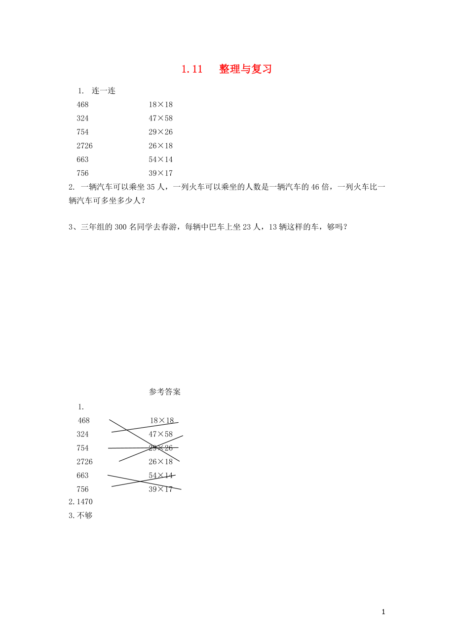 三年級(jí)數(shù)學(xué)下冊(cè) 第一單元 兩位數(shù)乘兩位數(shù)的乘法 1.11 整理與復(fù)習(xí)課時(shí)練 西師大版_第1頁