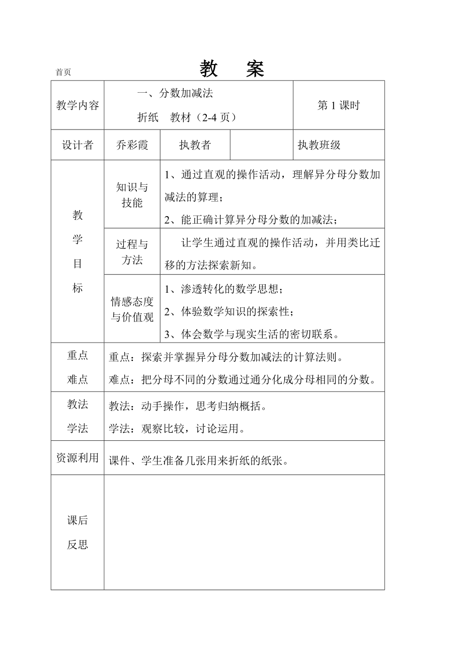 折纸的教学设计表格_第1页