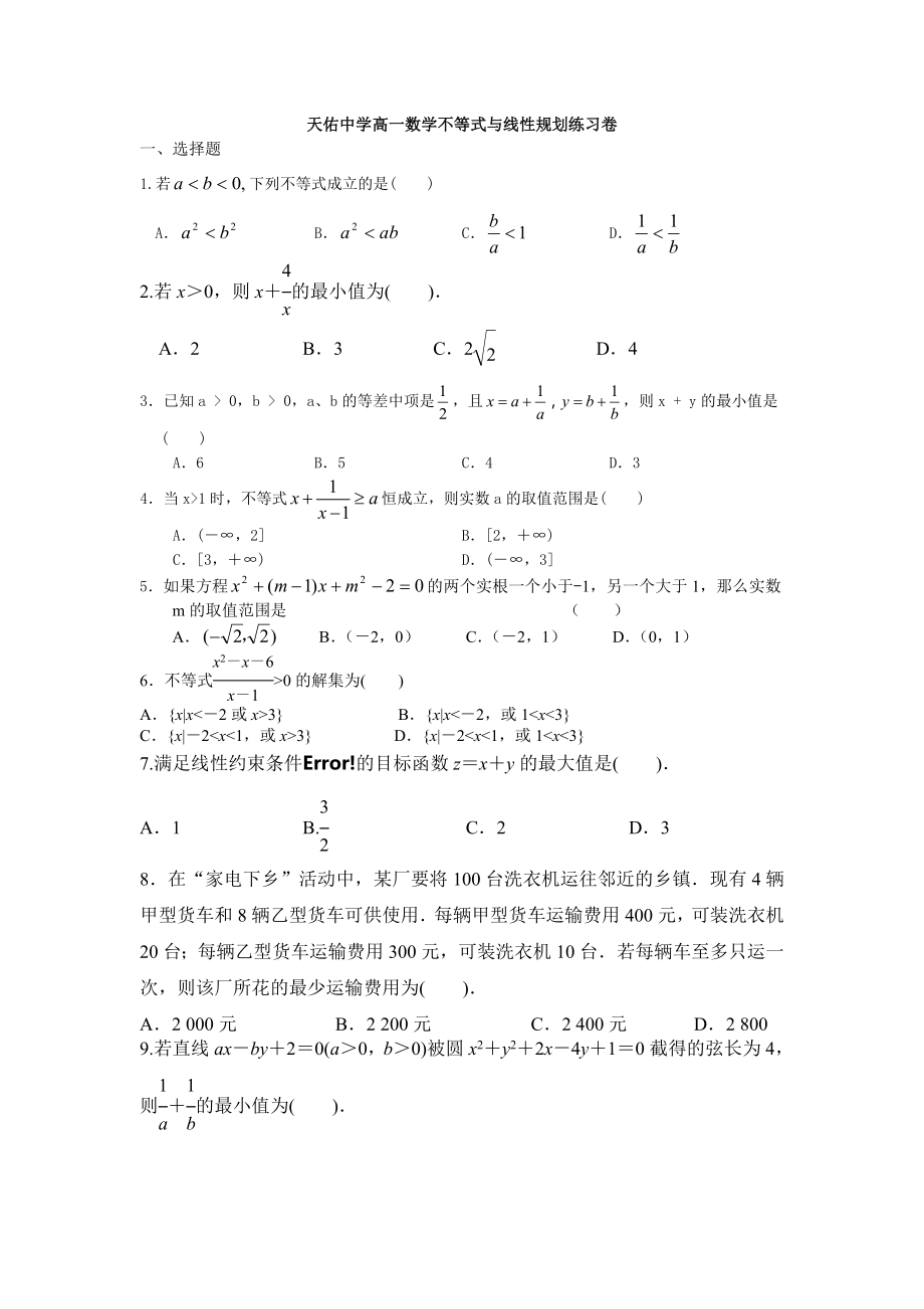 《不等式试题》word版_第1页